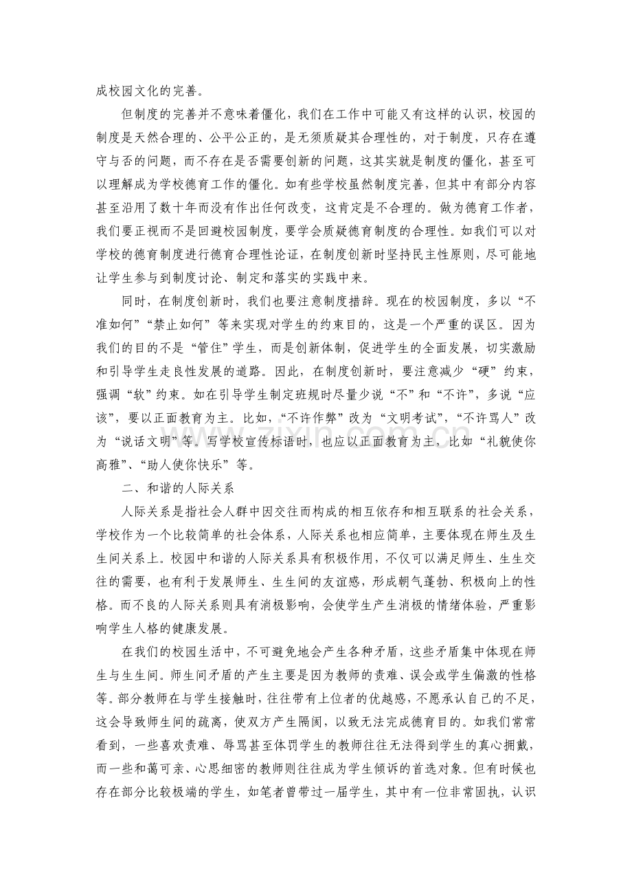 培训作业校园文化建设.doc_第2页