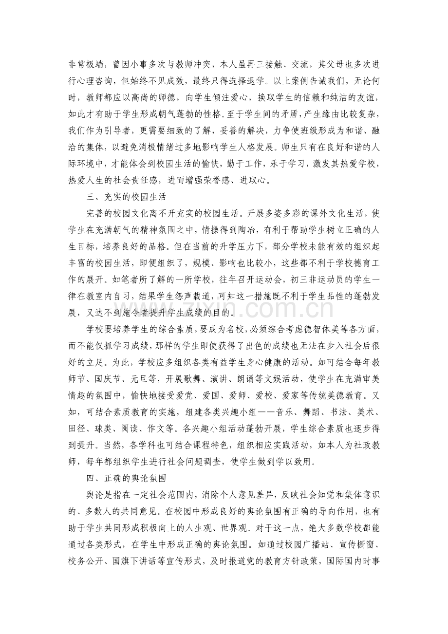 培训作业校园文化建设.doc_第3页