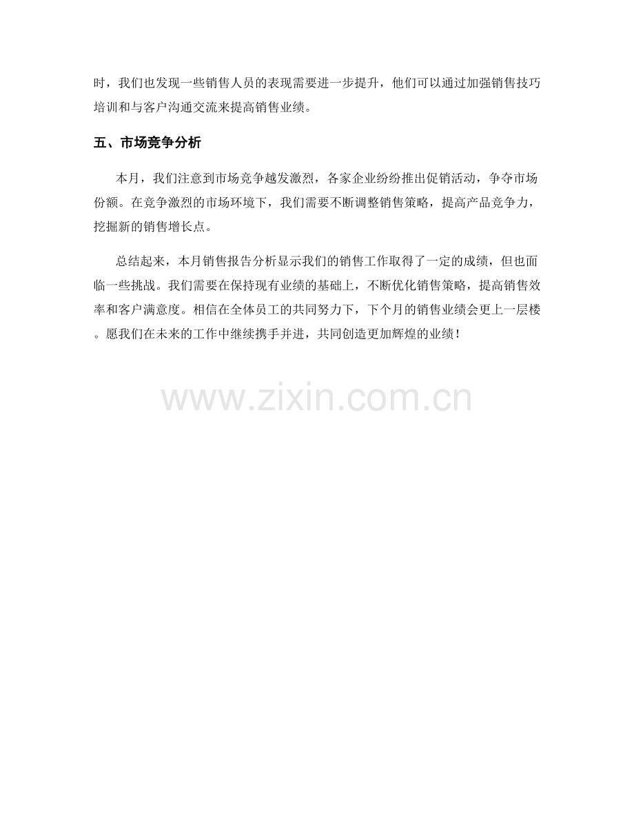 销售报告分析月度工作总结.docx_第2页