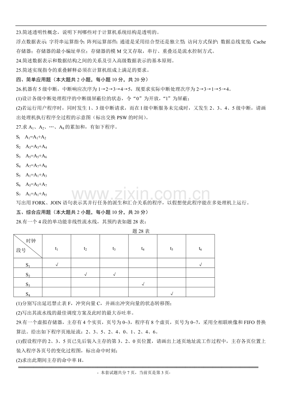 全国2014年4月高等教育自学考试计算机系统结构试题与答案.doc_第3页