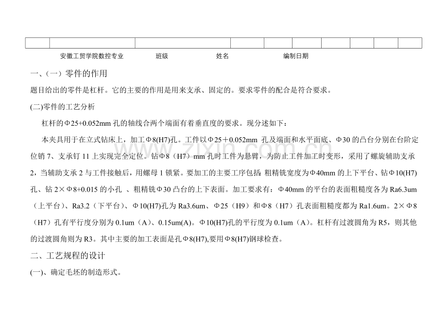 等臂杠杆课程设计-机械加工工艺过程卡片.doc_第3页