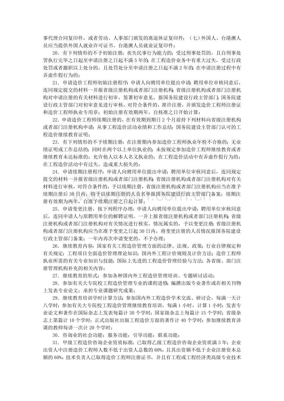 工程造价管理基础理论与相关法规课本浓缩精华.doc_第2页