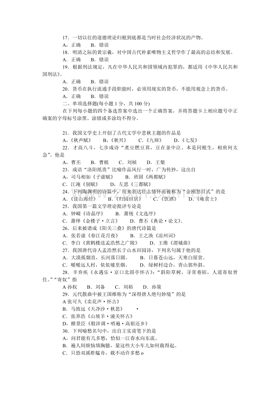 江苏省第三届理工科大学生人文社会科学知识竞赛试卷.doc_第2页