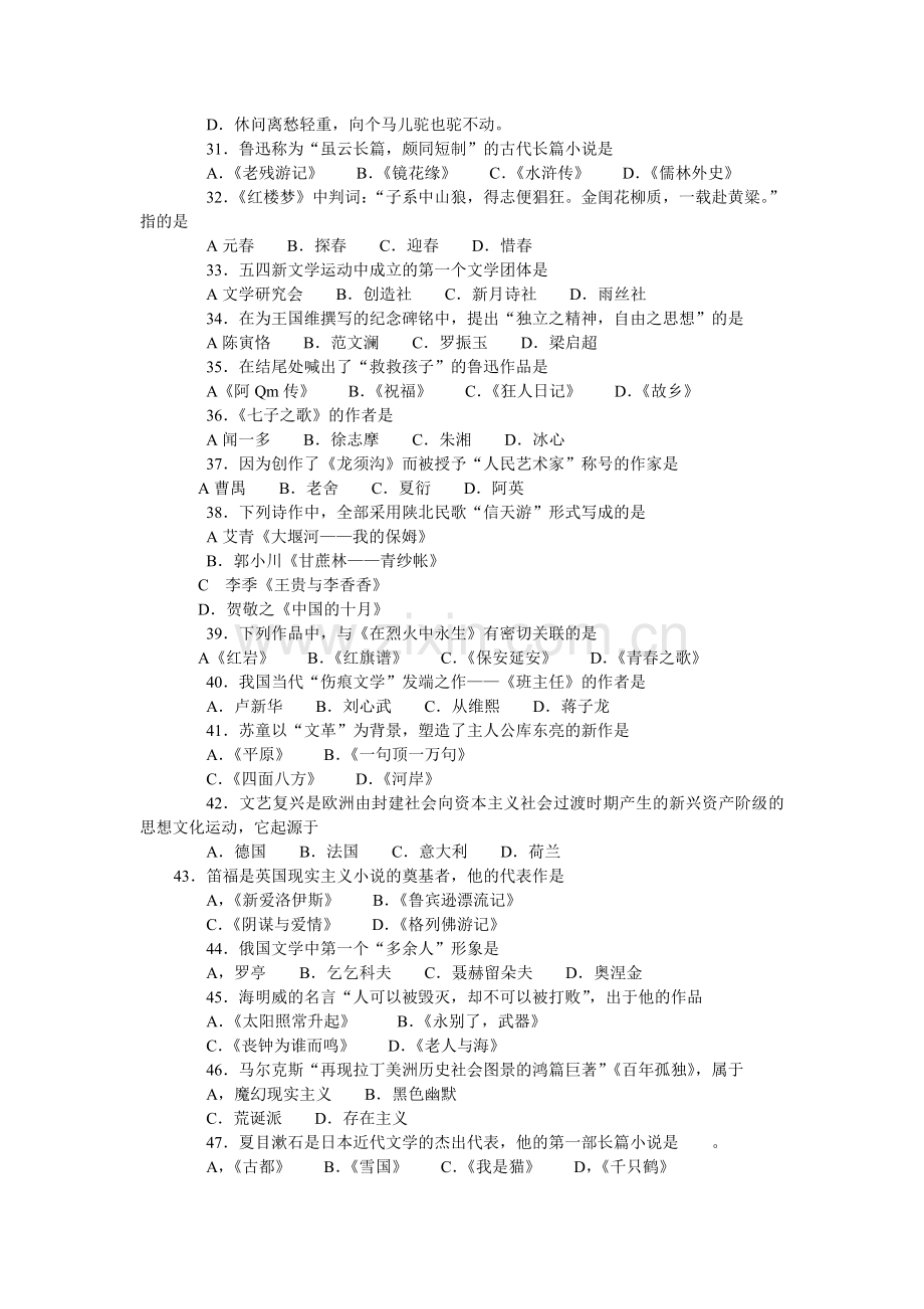 江苏省第三届理工科大学生人文社会科学知识竞赛试卷.doc_第3页