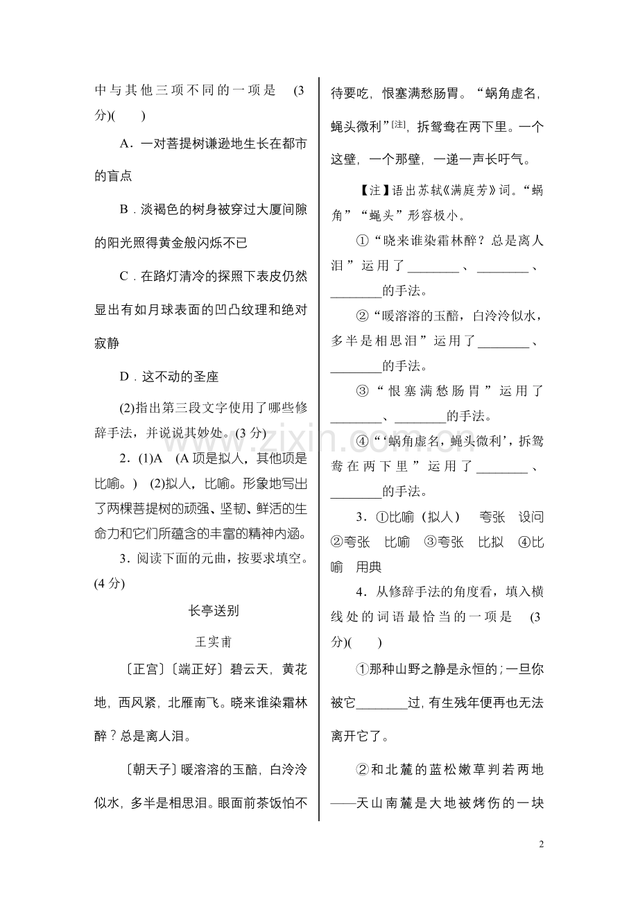 人教版全国通用正确运用常见的修辞手法单元测试.doc_第2页