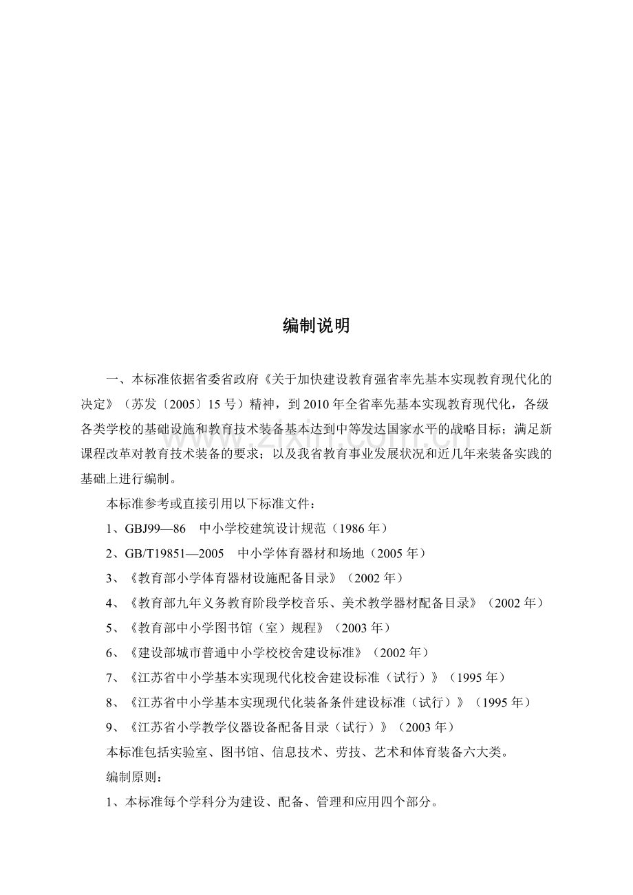 江苏省中小学教育技术装备标准.doc_第3页