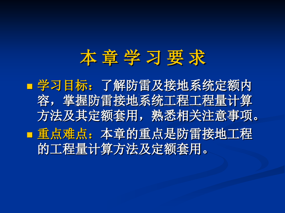 防雷及接地装置工程施工图预算.pptx_第1页