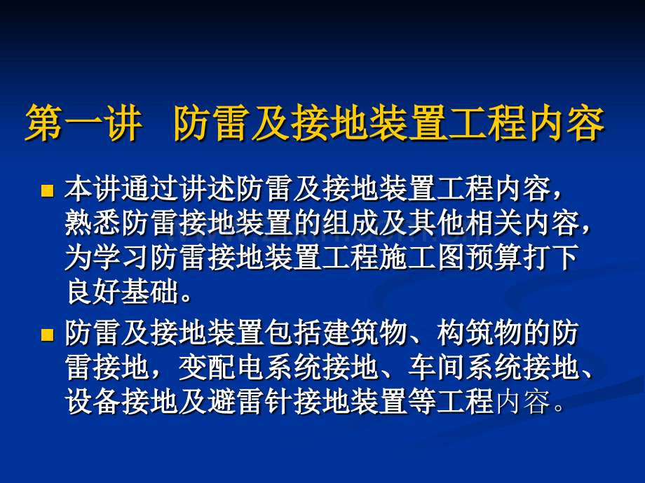 防雷及接地装置工程施工图预算.pptx_第2页