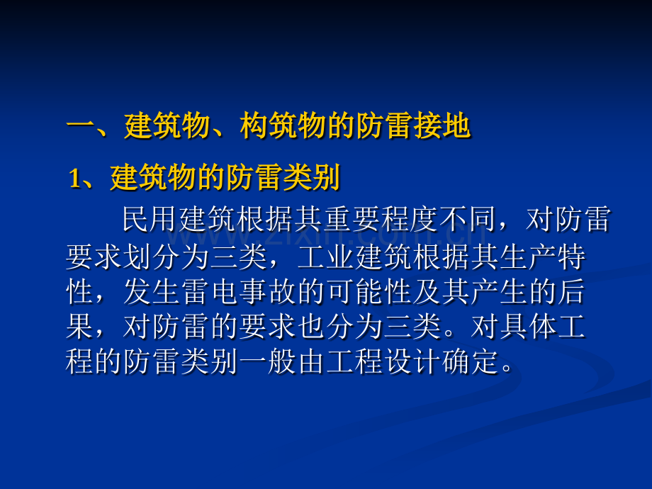 防雷及接地装置工程施工图预算.pptx_第3页