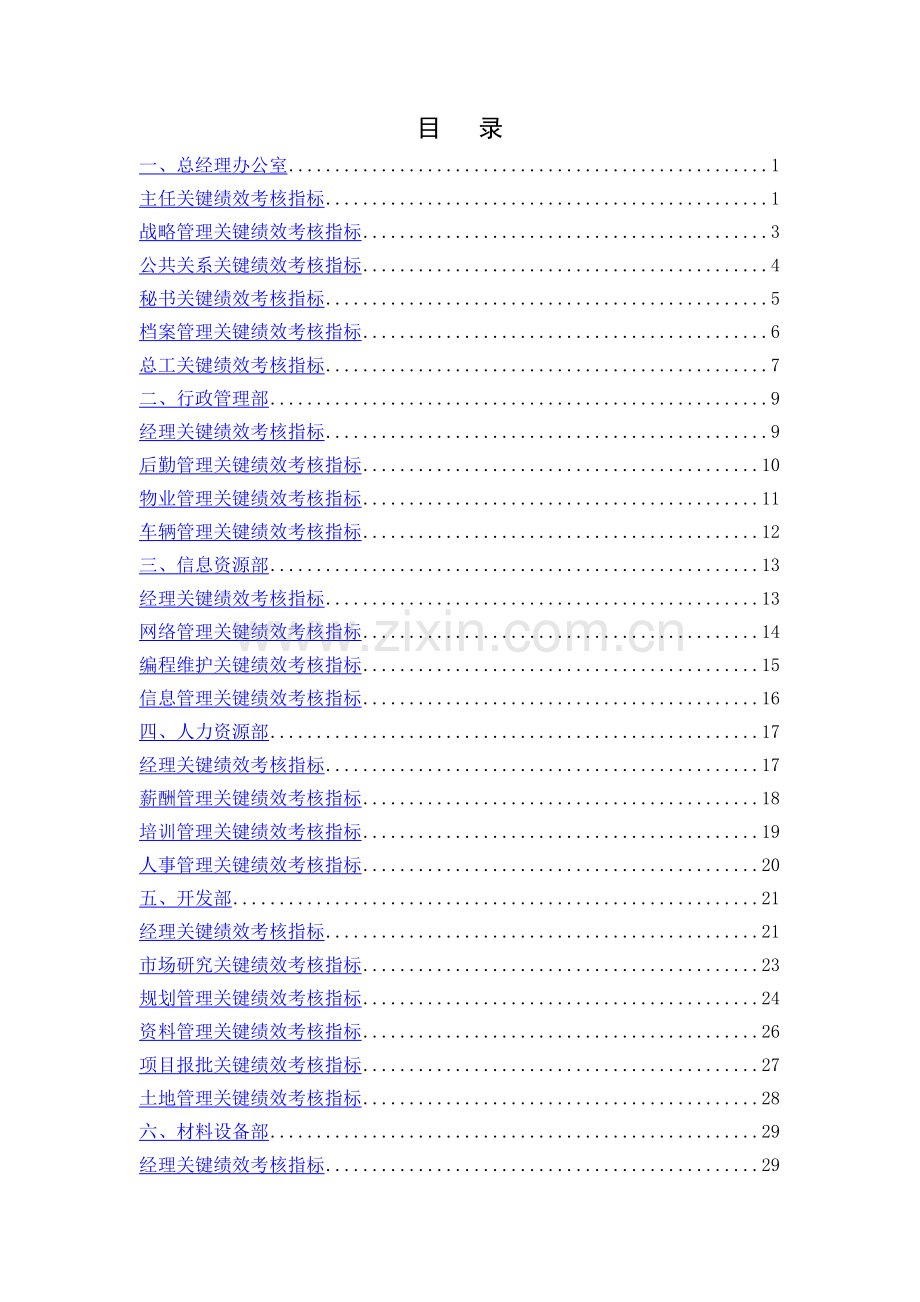 咨询公司做的绩效考核方案1.doc_第2页