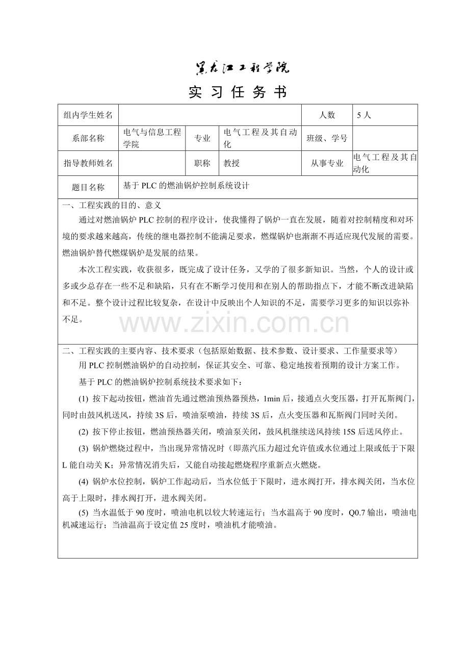 基于PLC的燃油锅炉控制系统设计实习报告.docx_第2页