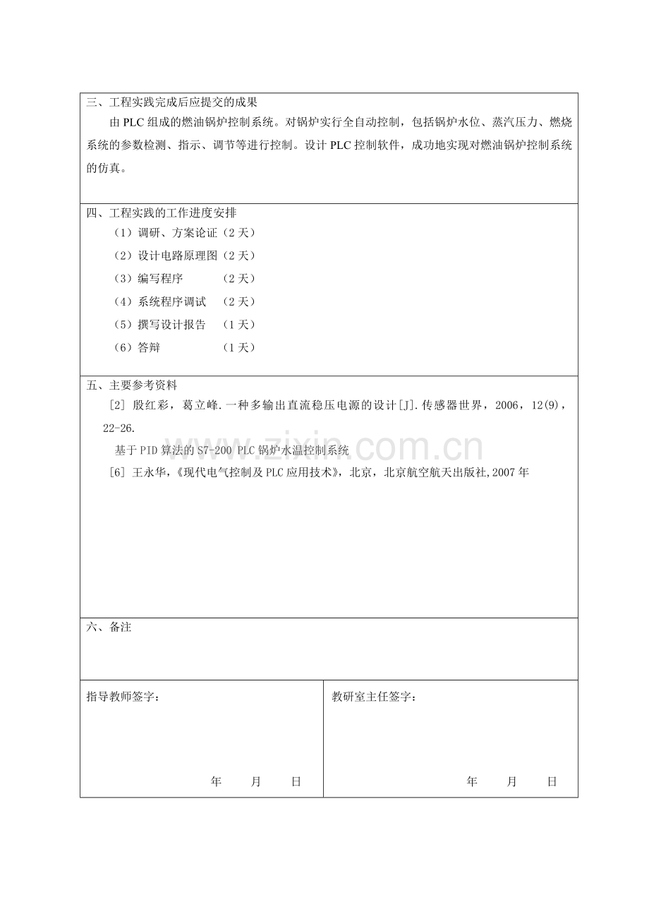 基于PLC的燃油锅炉控制系统设计实习报告.docx_第3页