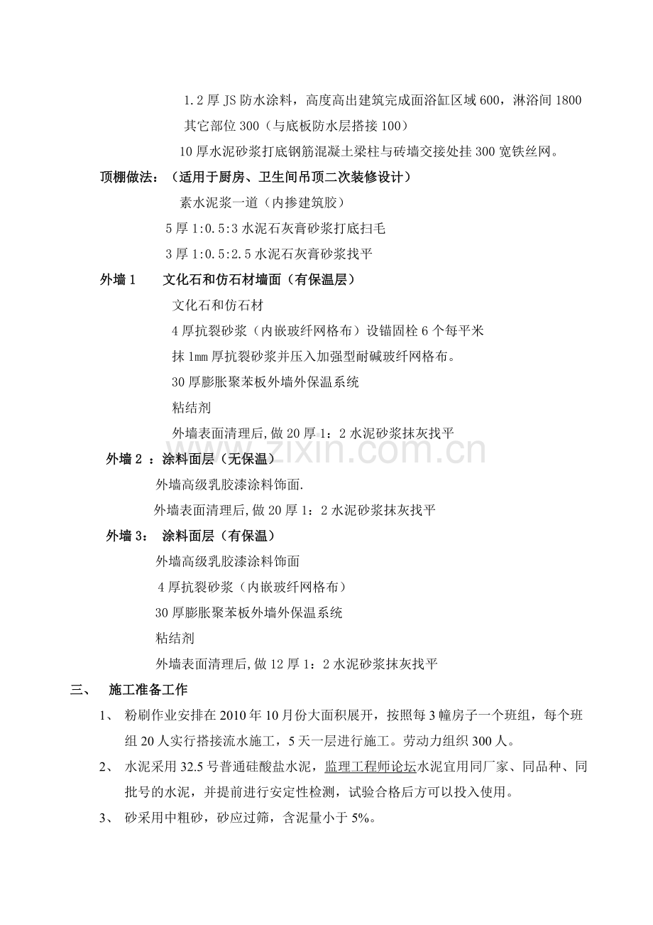 滟澜山二标段内外墙粉刷施工方案.doc_第2页