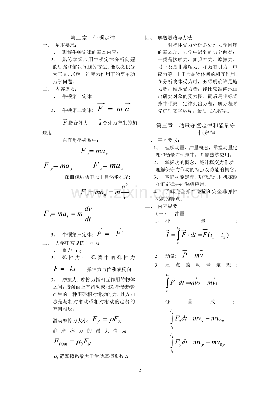 上册大学物理复习提纲.doc_第2页