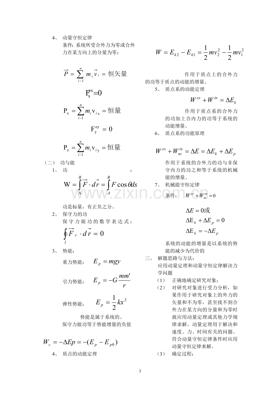 上册大学物理复习提纲.doc_第3页