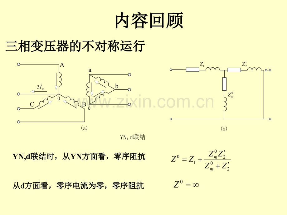 电机学三绕组变压器和自耦变压器.pptx_第2页