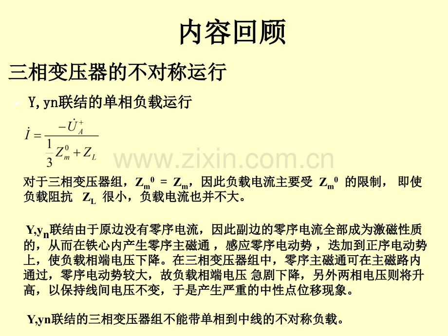 电机学三绕组变压器和自耦变压器.pptx_第3页