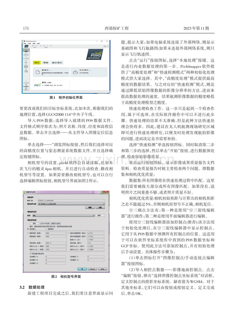 Pix4dmapper与精灵4Pro在土方测量中的应用研究.pdf_第2页