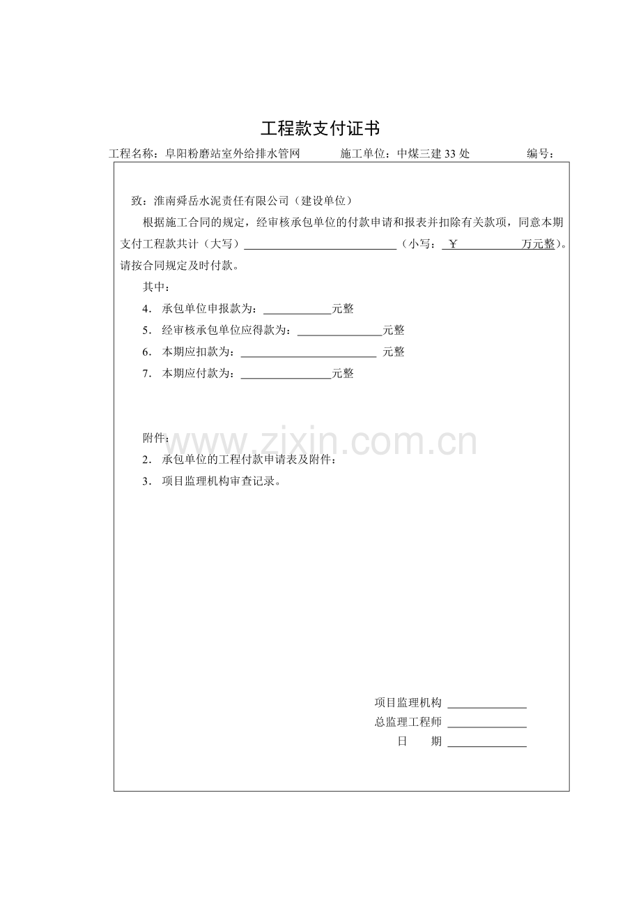 工程款支付申请表doc.doc_第2页