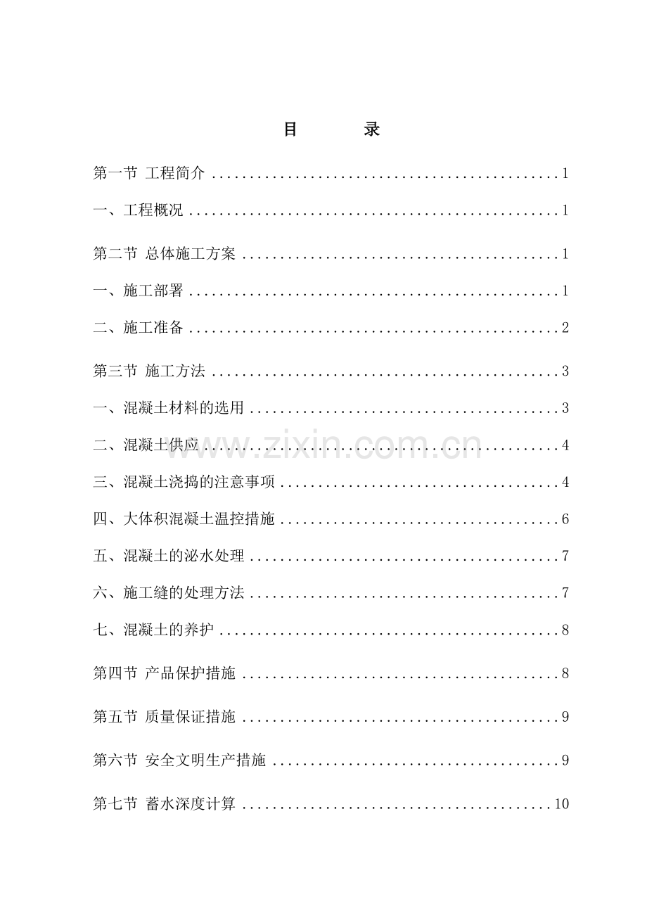 地下二层地上三栋二十八层高层建筑筏板基础大体积砼施工方案.docx_第1页