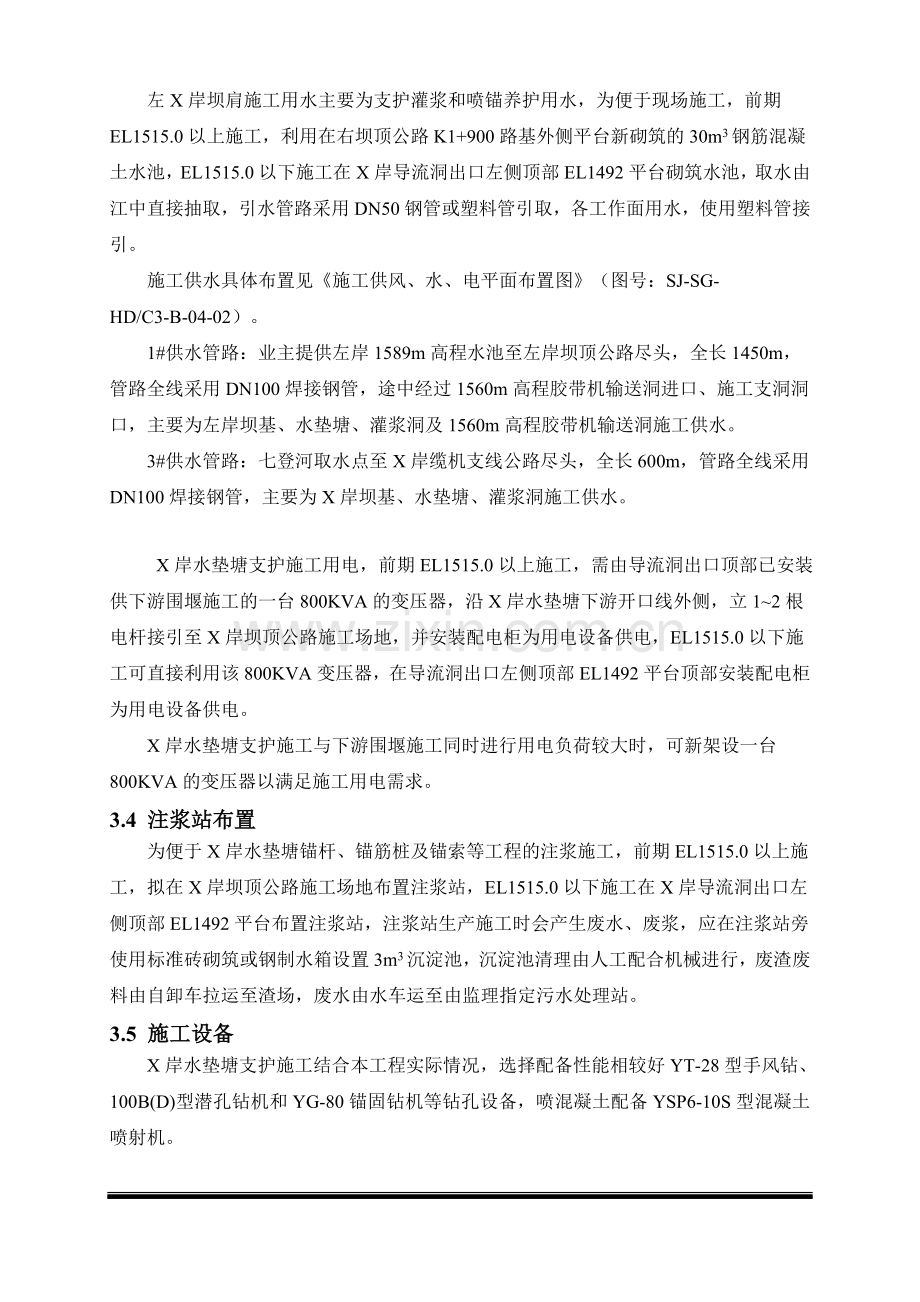 岸XXXXm高程以上水垫塘支护施工方案.docx_第3页