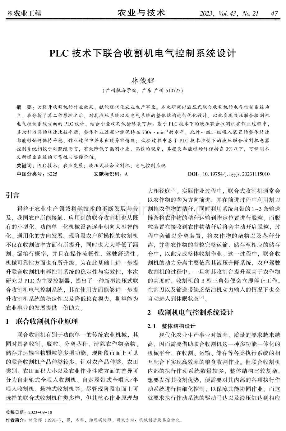 PLC技术下联合收割机电气控制系统设计.pdf_第1页