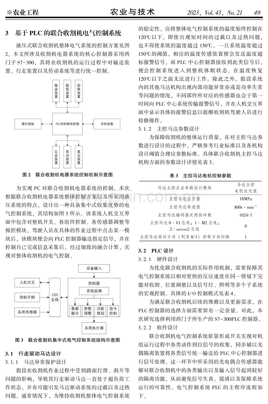 PLC技术下联合收割机电气控制系统设计.pdf_第3页