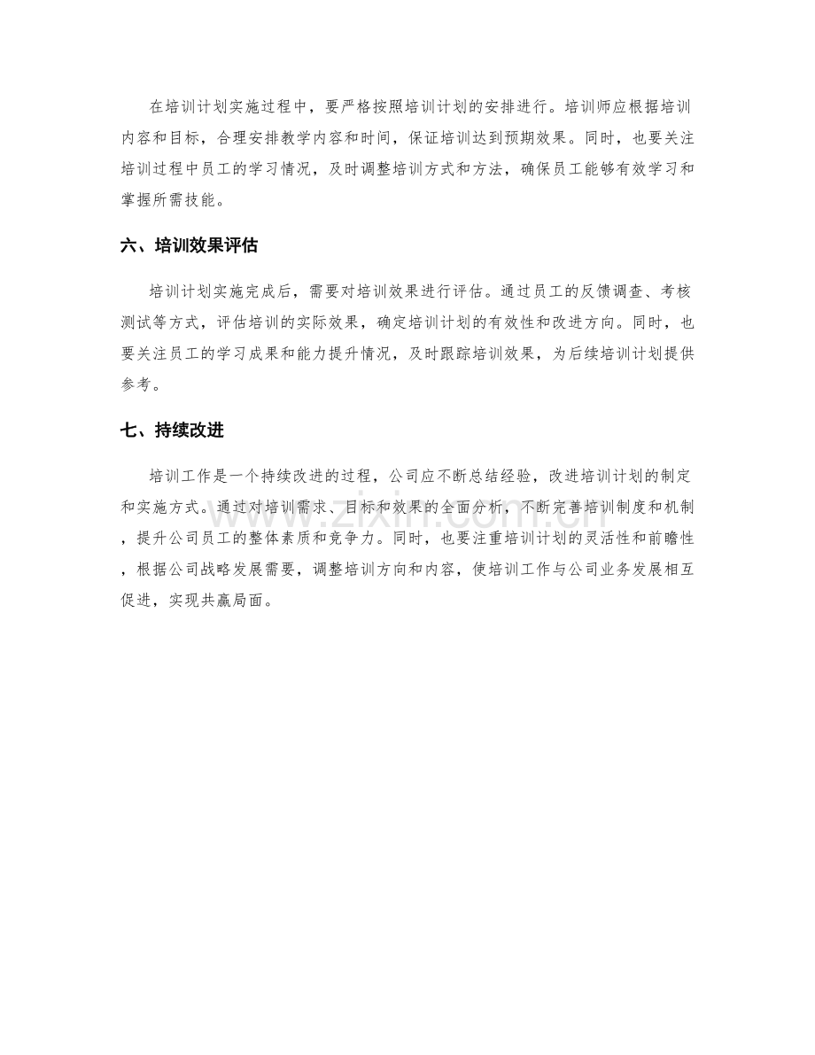 招聘培训季度工作计划.docx_第2页