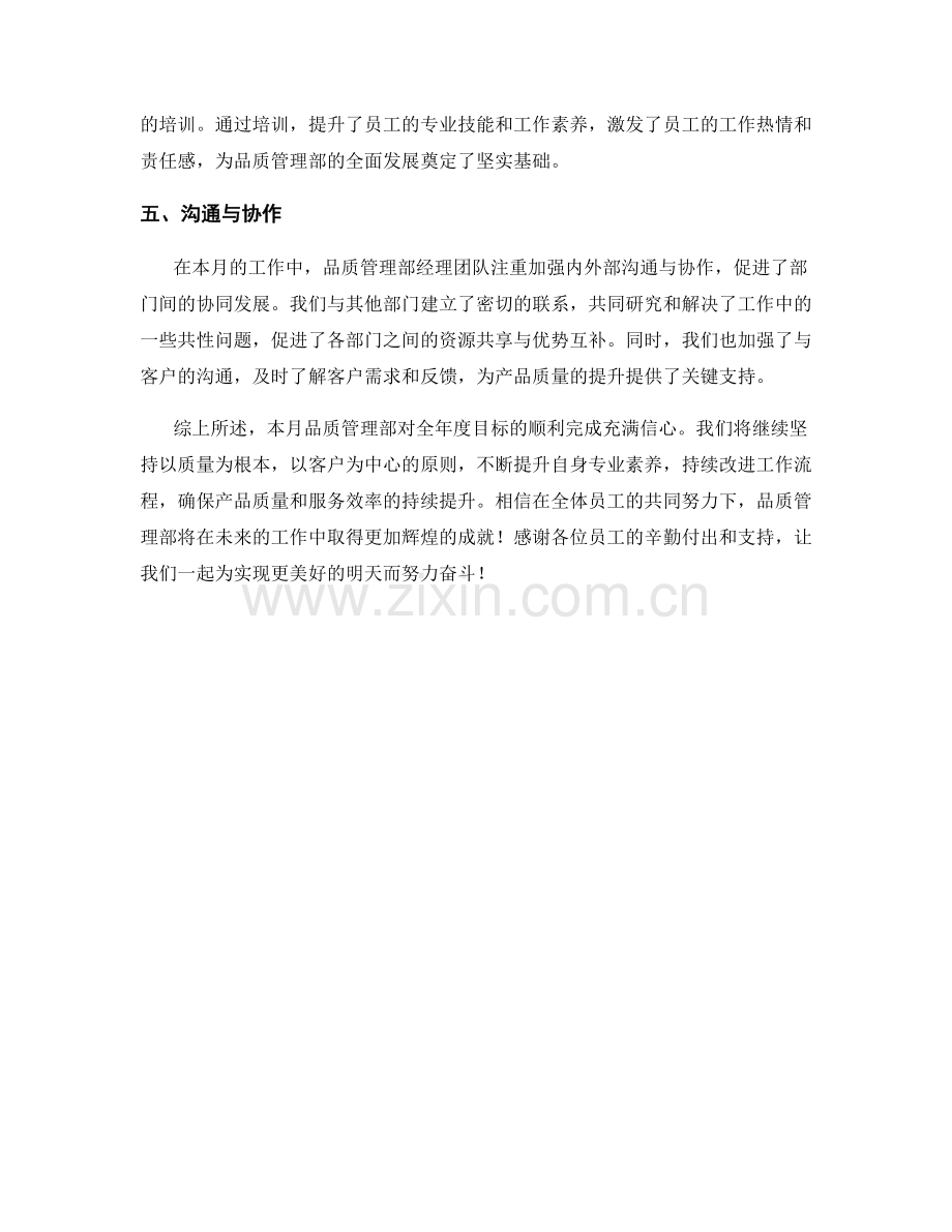 品质管理部经理月度工作总结.docx_第2页