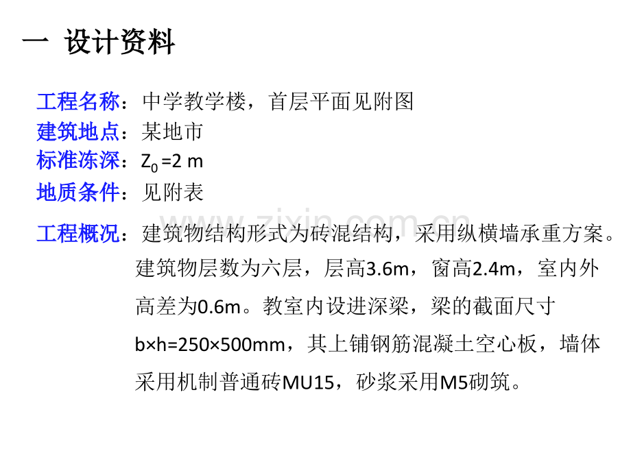 《基础工程》课程设计任务说明.pptx_第1页