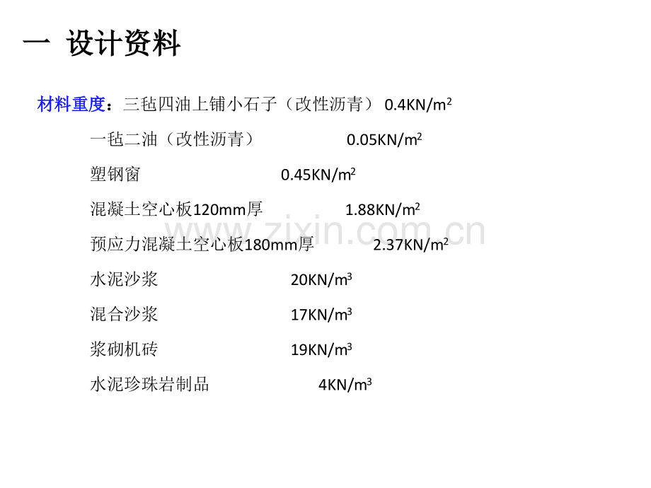 《基础工程》课程设计任务说明.pptx_第3页