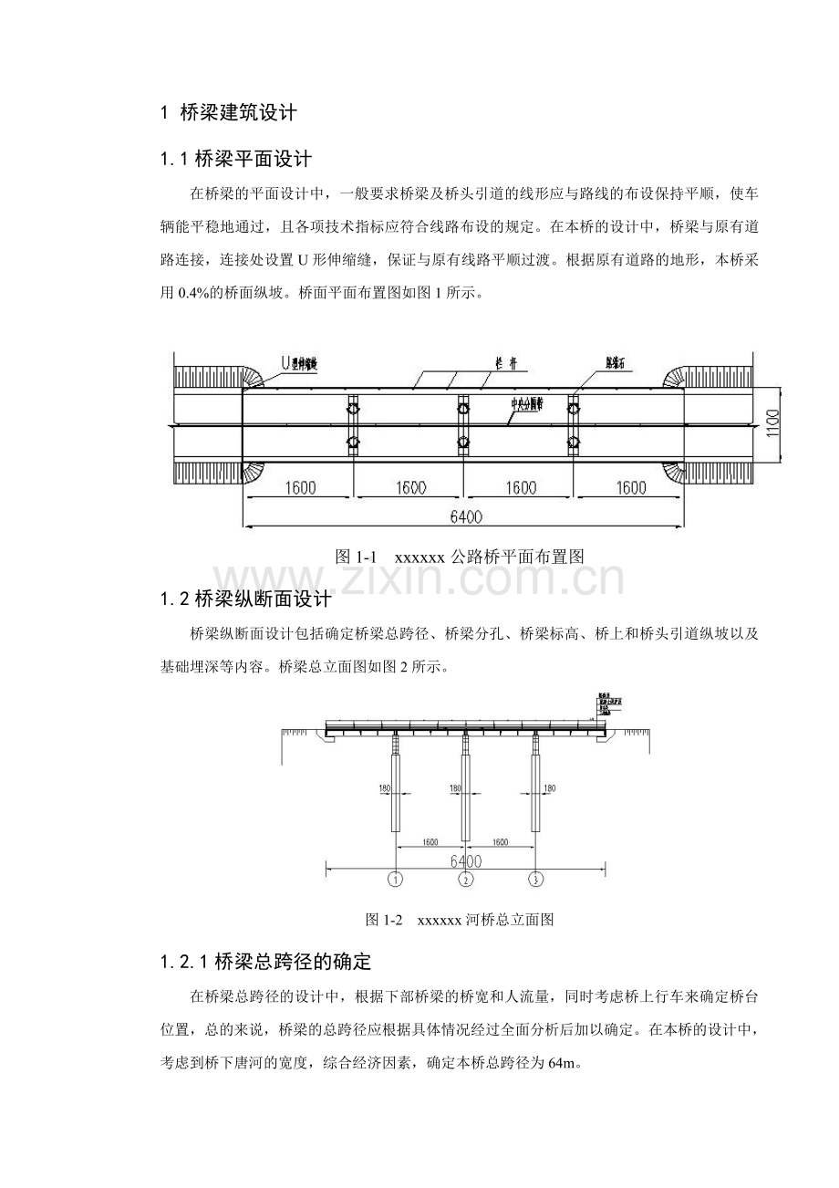 公路钢筋混凝土T型简支梁桥计算书.docx_第1页