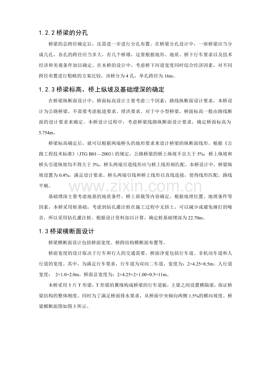 公路钢筋混凝土T型简支梁桥计算书.docx_第2页