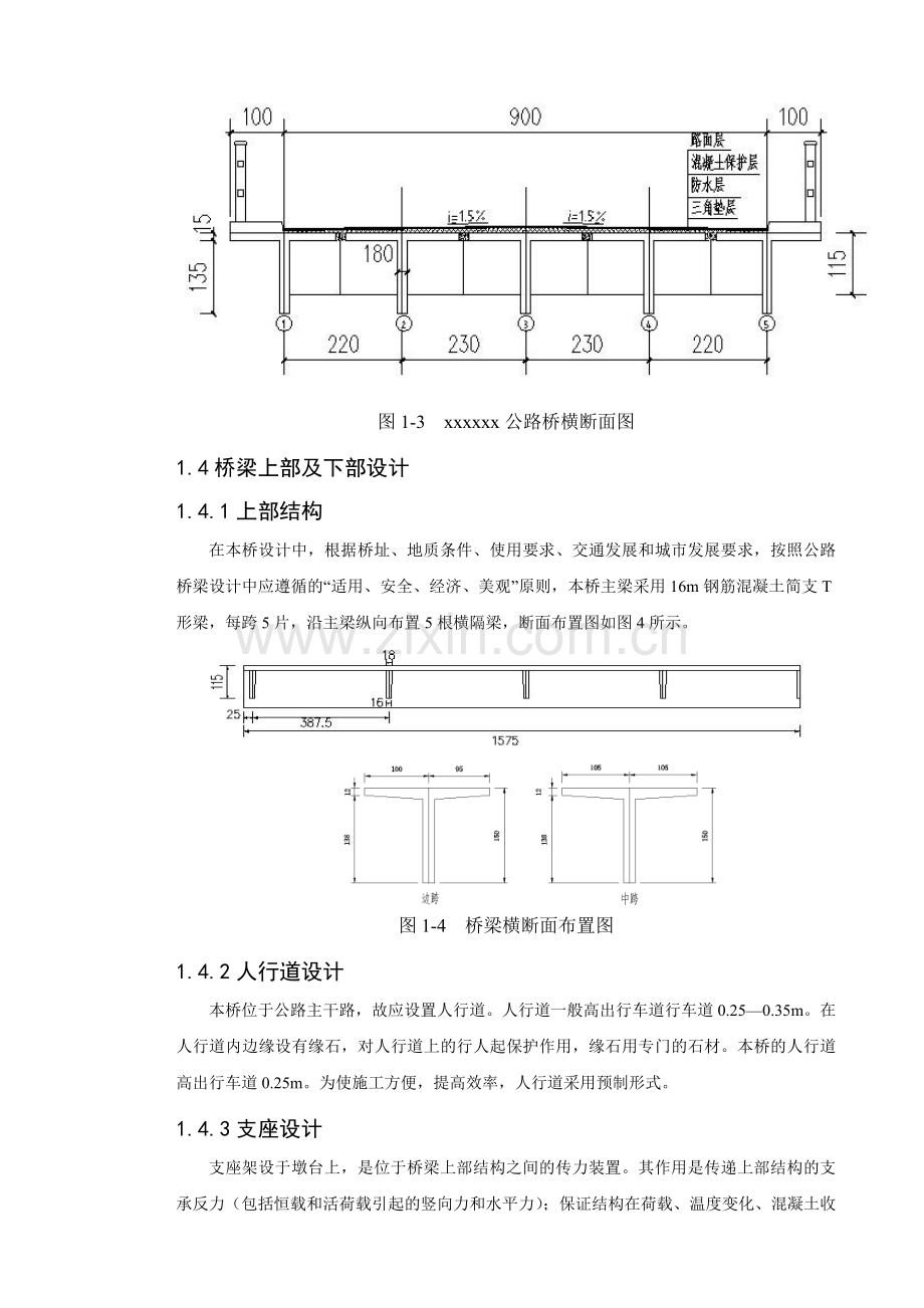 公路钢筋混凝土T型简支梁桥计算书.docx_第3页