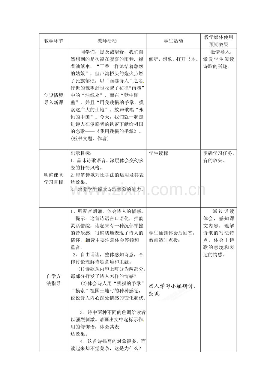 2018年人教版语文九下《我用残损的手掌》教学设计.docx_第2页