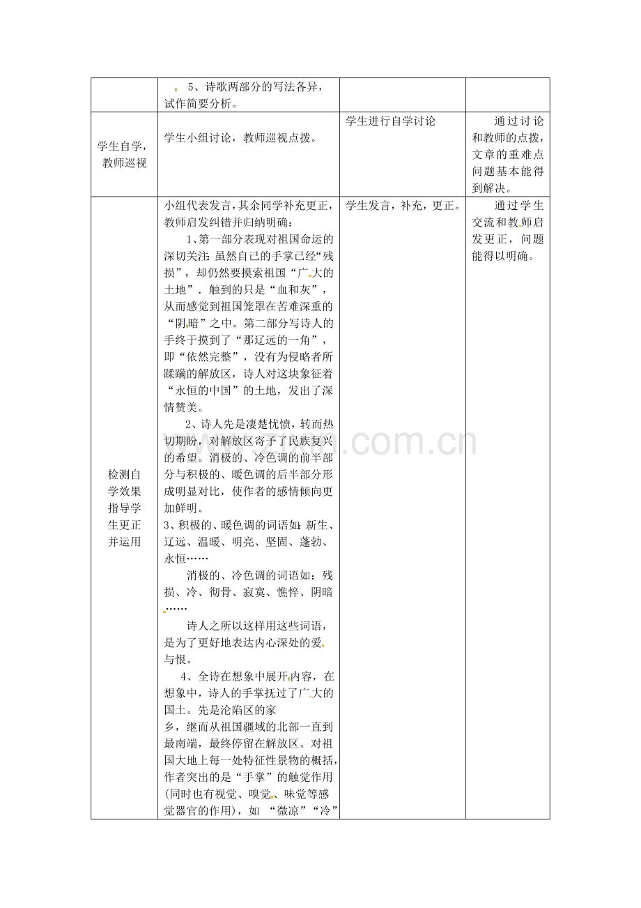 2018年人教版语文九下《我用残损的手掌》教学设计.docx_第3页