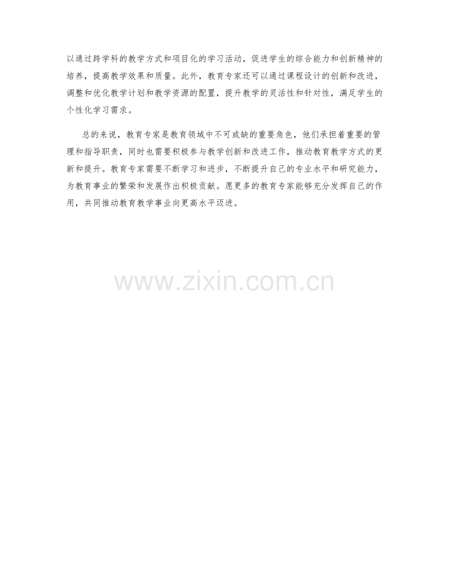 教育专家岗位职责与教学创新策略.docx_第2页