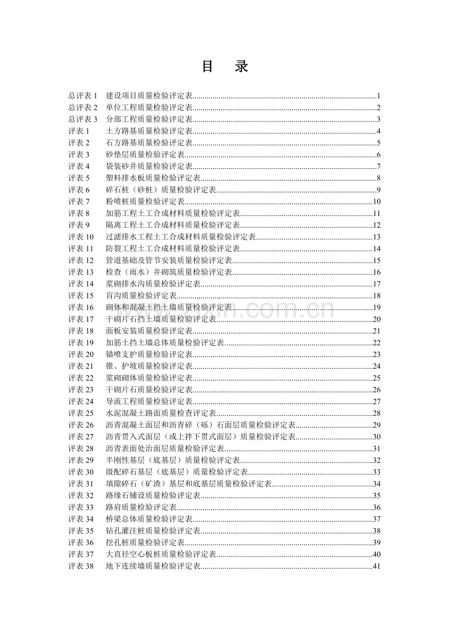 公路表格第四册之一-评定表.docx_第1页