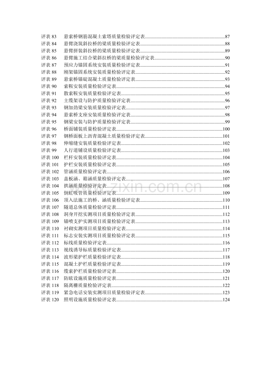 公路表格第四册之一-评定表.docx_第3页