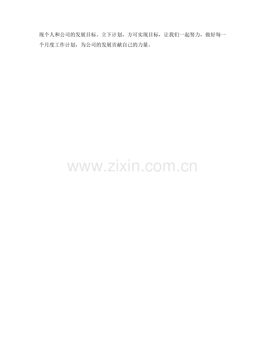 行政支持管理月度工作计划.docx_第2页