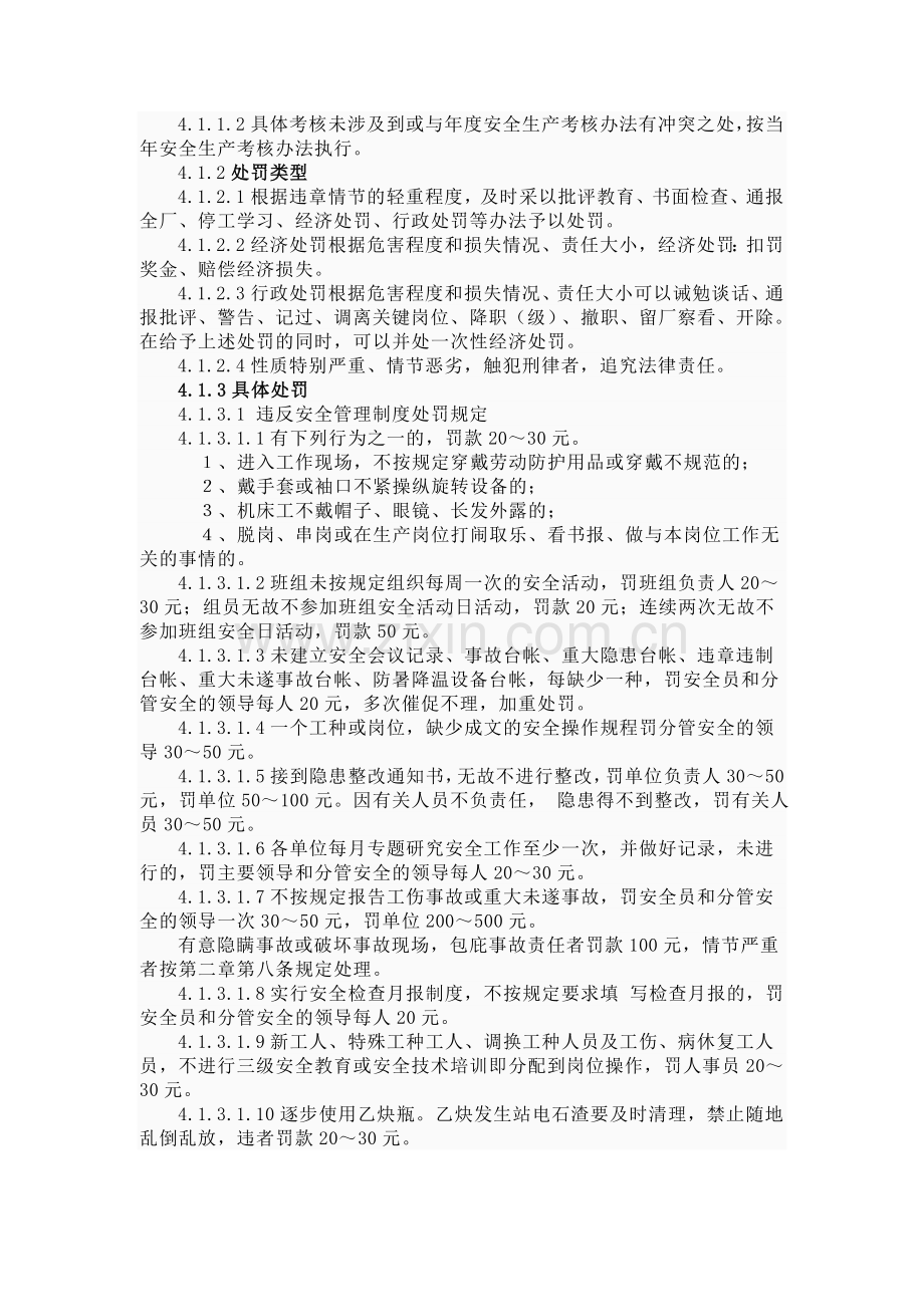 员工安全管理奖惩实施细则.doc_第2页