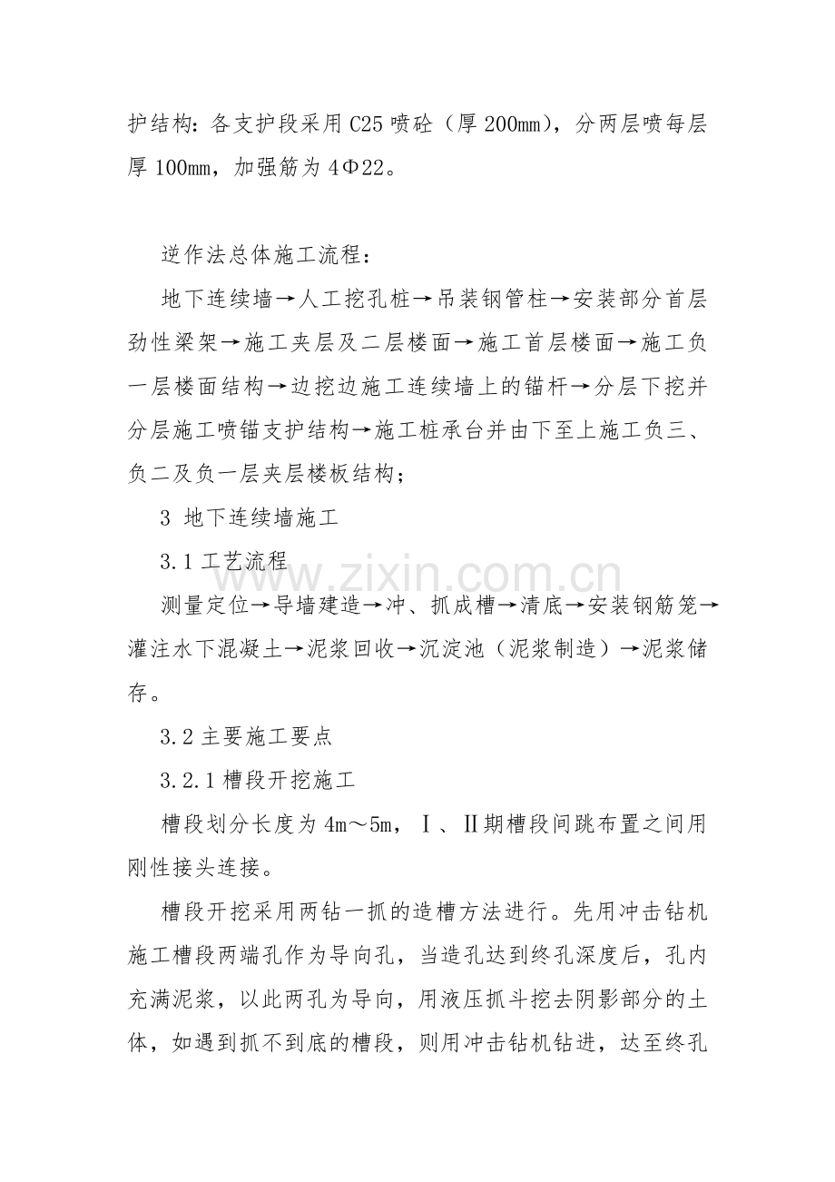 高层建筑深基坑地下连续墙锚杆喷锚联合支护技术分析探析.docx_第3页