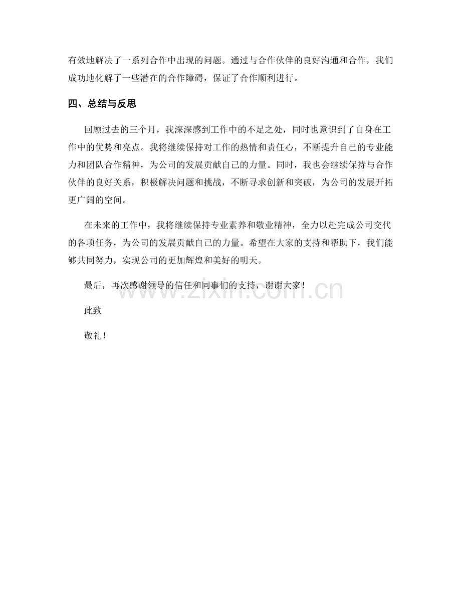 外联经理季度工作总结.docx_第2页