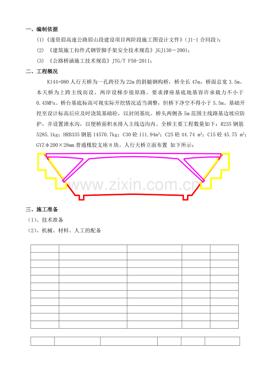 斜腿钢构桥施工方案.docx_第2页