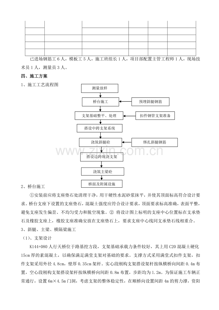 斜腿钢构桥施工方案.docx_第3页