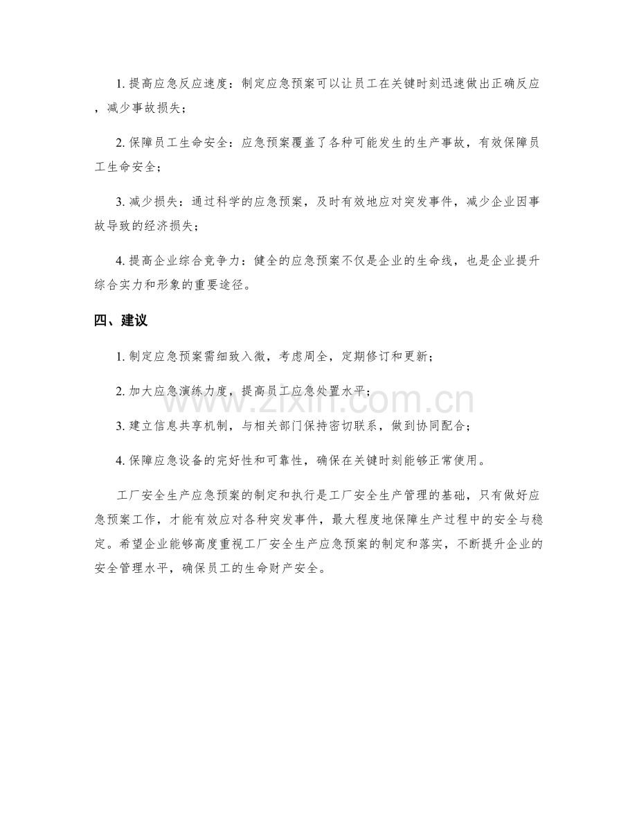 工厂安全生产应急预案.docx_第2页