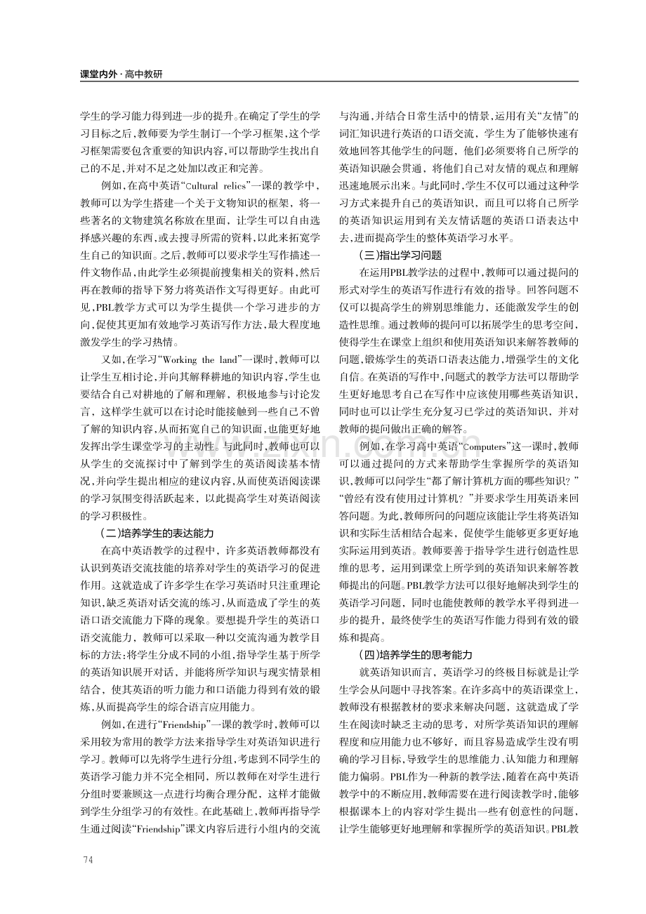 PBL在高中英语写作教学中的应用研究.pdf_第2页