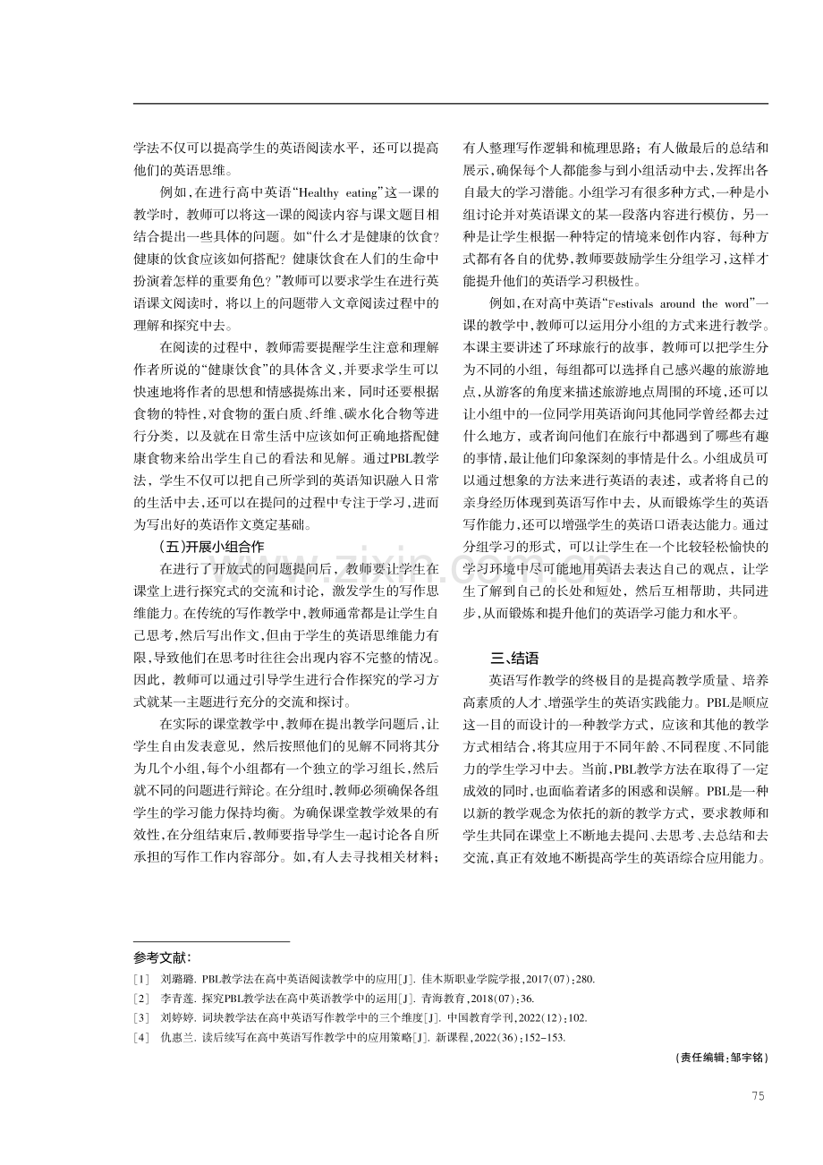 PBL在高中英语写作教学中的应用研究.pdf_第3页