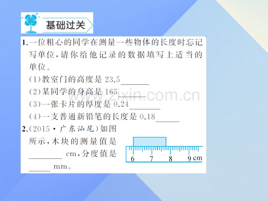 八年级物理上册1机械运动长度和时间测量习题新版新人教版.pptx_第2页