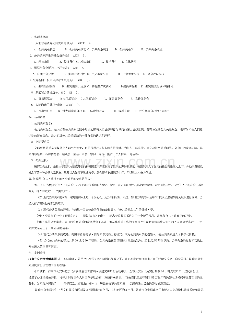 公共关系学作业(1).doc_第2页